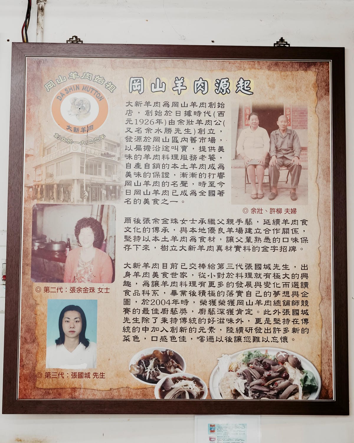 高雄岡山美食 大新羊肉 岡山羊肉始祖創始店 羊肉爐 椒鹽羊小排 鳳梨羊肉 羊肉燒餅必吃5A.JPG