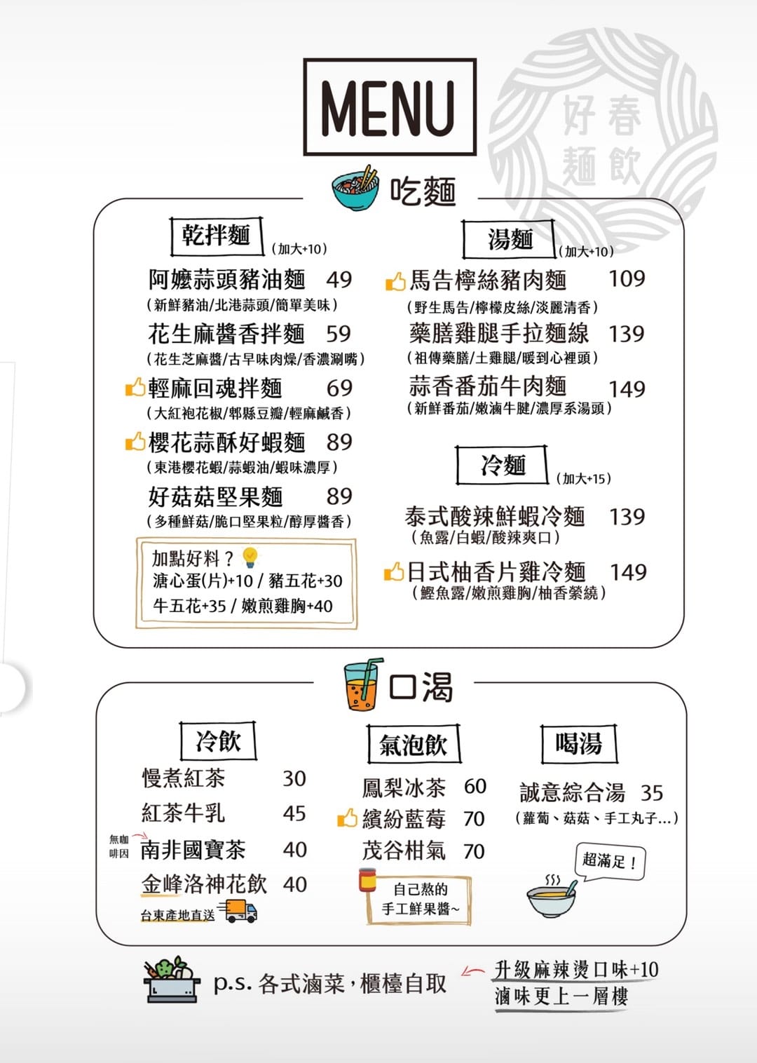 好春麵飲菜單.JPG 好春麵飲菜單.JPG