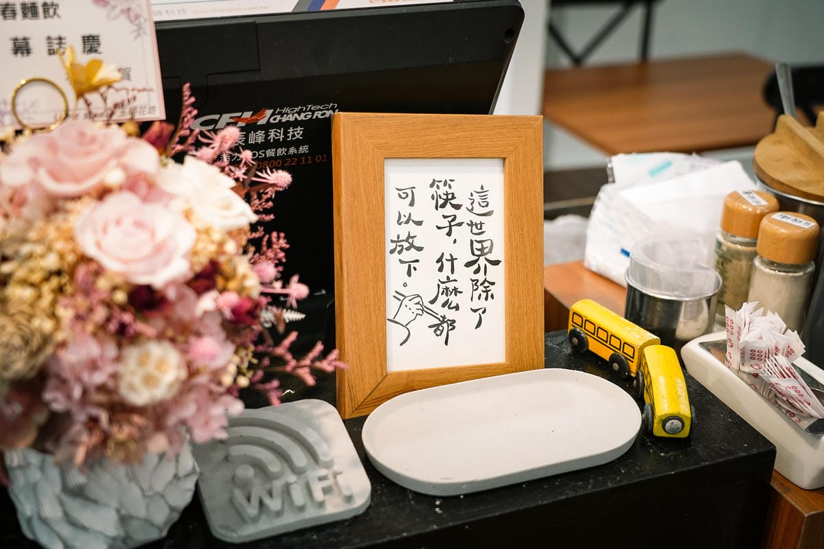 台南東區 好春麵飲 文青質感風麵店 滷菜激推四川秘製辣油味道更升級!40.jpg 台南東區 好春麵飲 文青質感風麵店 滷菜激推四川秘製辣油味道更升級!40.jpg