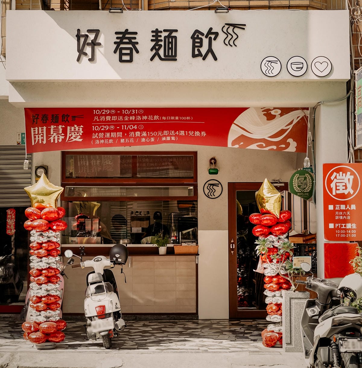 台南東區 好春麵飲 文青質感風麵店 滷菜激推四川秘製辣油味道更升級!1.jpg 台南東區 好春麵飲 文青質感風麵店 滷菜激推四川秘製辣油味道更升級!1.jpg
