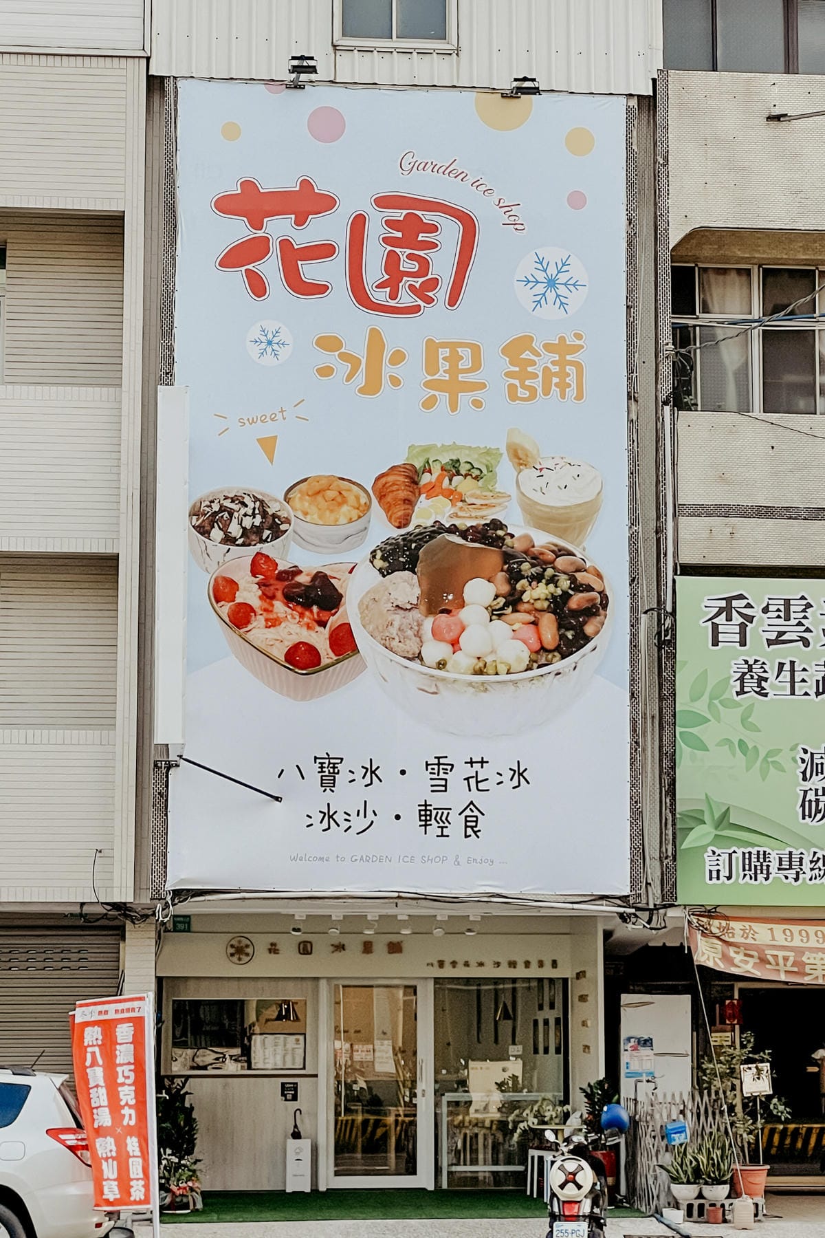 台南冰店 花園冰果舖 近Costco 八寶冰 季節限定草莓雪花冰即將登場1.jpg