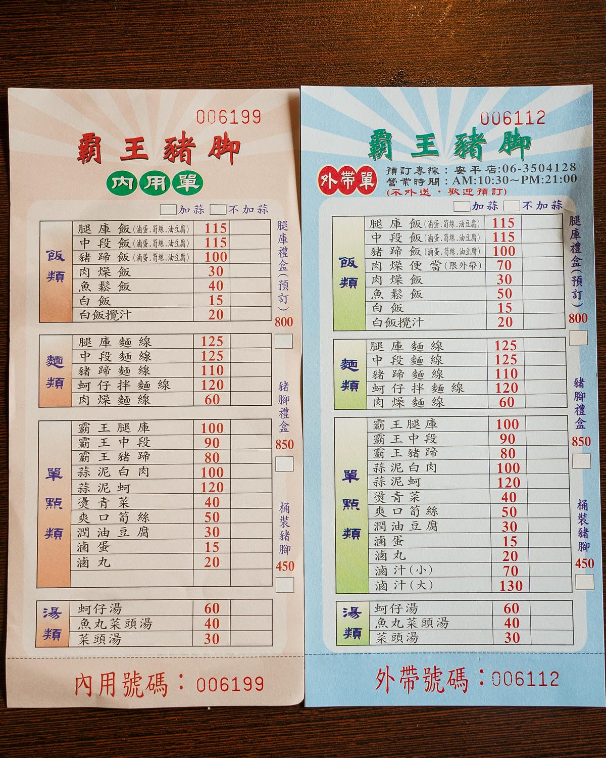 台南安平 霸王豬腳 香Q軟嫩好滋味 每日限量豬腳中段 晚來吃不到 14.jpg 台南安平 霸王豬腳 香Q軟嫩好滋味 每日限量豬腳中段 晚來吃不到 14.jpg