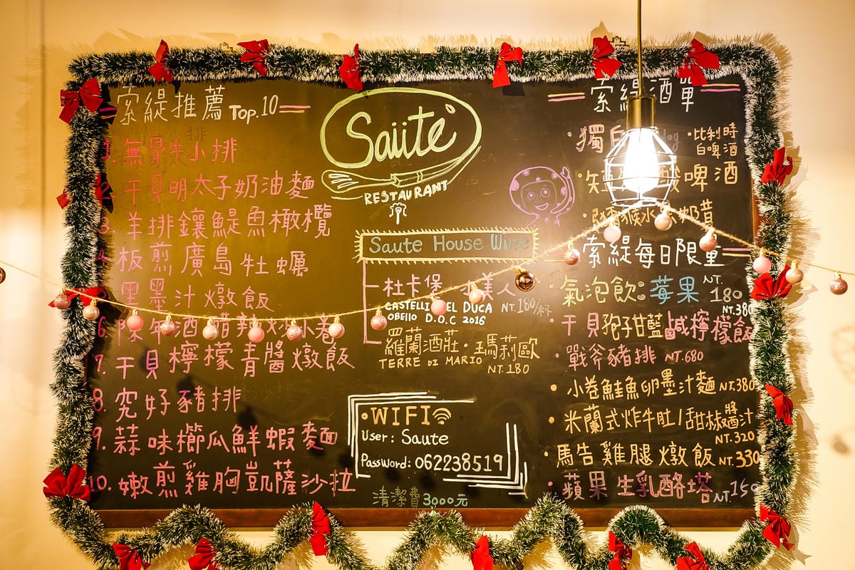 台南餐酒館 Saüté Restaurant 索緹餐酒 中西區美食 氣氛好的約會餐廳 內有菜單7.JPG 台南餐酒館 Saüté Restaurant 索緹餐酒 中西區美食 氣氛好的約會餐廳 內有菜單7.JPG