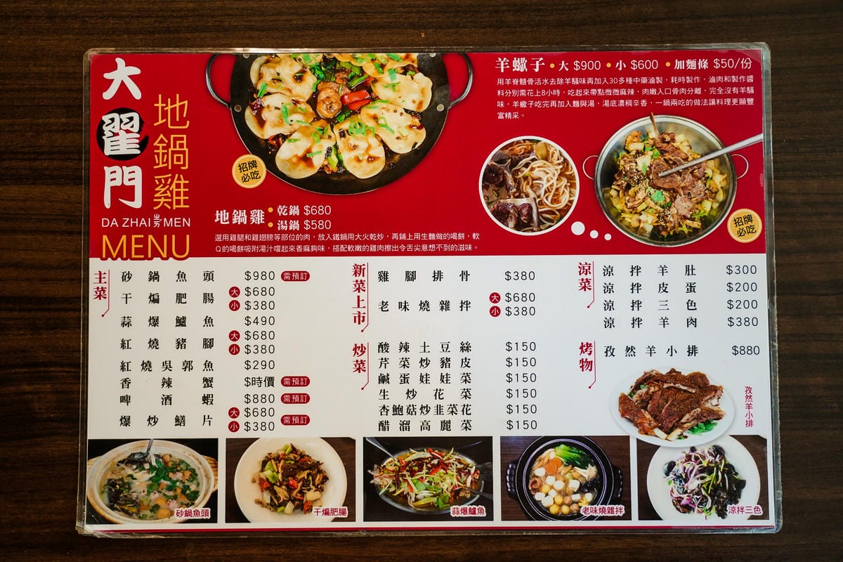 台南美食 大翟門地鍋雞 道地徐州特色料理 香辣羊蠍子會一吃上癮7.jpg 台南美食 大翟門地鍋雞 道地徐州特色料理 香辣羊蠍子會一吃上癮7.jpg