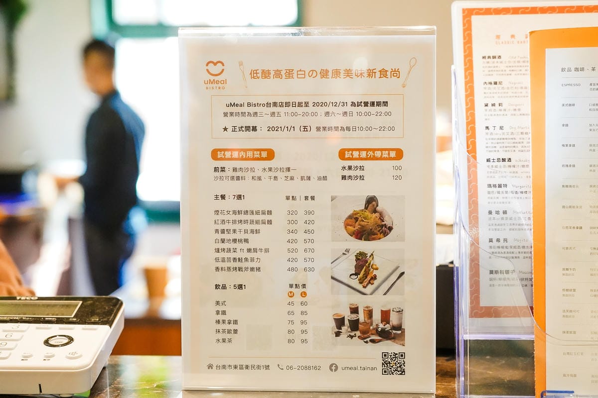 uMeal Bistro台南店 知事官邸生活館美食推薦 在百年古蹟享用優膳糧健康低醣餐點 特調夢幻飲品29.jpg uMeal Bistro台南店 知事官邸生活館美食推薦 在百年古蹟享用優膳糧健康低醣餐點 特調夢幻飲品29.jpg