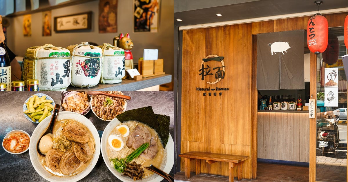 台南北區 ㄧ拉面-豚骨專賣 最愛那濃厚豚骨湯頭 叉燒肉超厚 吃一碗就超滿足.jpg 台南北區 ㄧ拉面-豚骨專賣 最愛那濃厚豚骨湯頭 叉燒肉超厚 吃一碗就超滿足.jpg