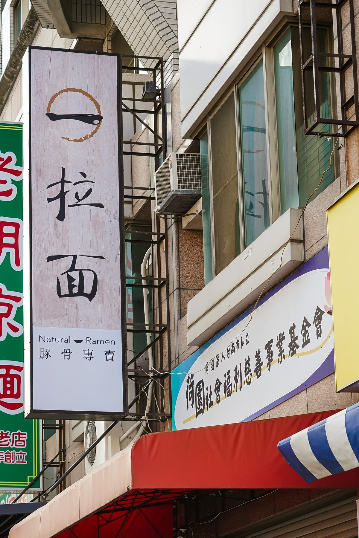 台南北區 ㄧ拉面-豚骨專賣 最愛那濃厚豚骨湯頭 叉燒肉超厚 吃一碗就超滿足2.jpg 台南北區 ㄧ拉面-豚骨專賣 最愛那濃厚豚骨湯頭 叉燒肉超厚 吃一碗就超滿足2.jpg