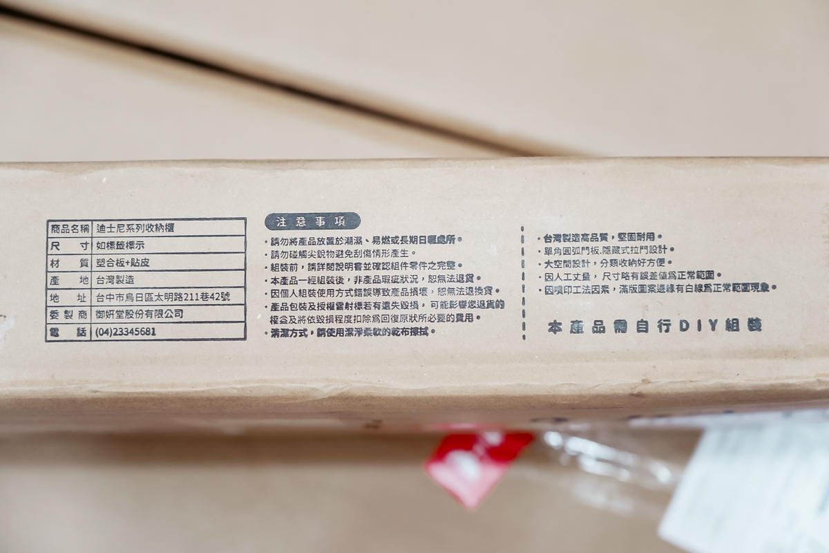 開箱 迪士尼米奇米妮三層櫃、玩具總動員三層櫃、維尼兩層櫃 YAHOO購物中心 x 御妍堂-收納皇后 雙12超級迪士尼週4.jpg 開箱 迪士尼米奇米妮三層櫃、玩具總動員三層櫃、維尼兩層櫃 YAHOO購物中心 x 御妍堂-收納皇后 雙12超級迪士尼週4.jpg