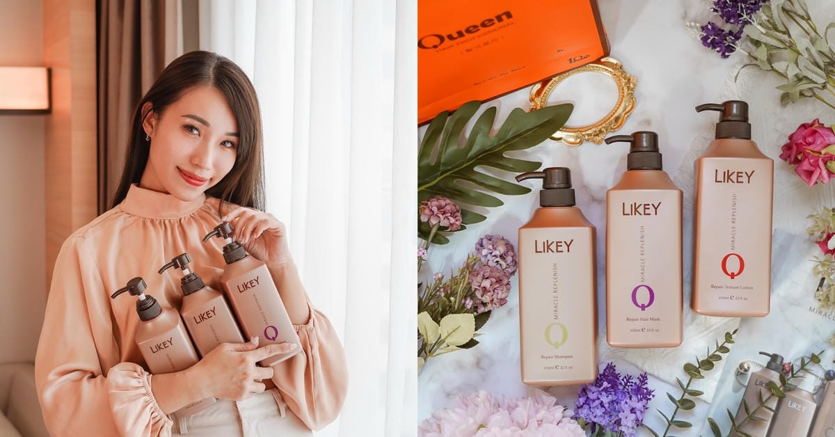 髮況皇后 LIKEY 萊客 洗髮精 護髮膜 精華露 打造輕柔秀髮三步驟.jpg 髮況皇后 LIKEY 萊客 洗髮精 護髮膜 精華露 打造輕柔秀髮三步驟.jpg