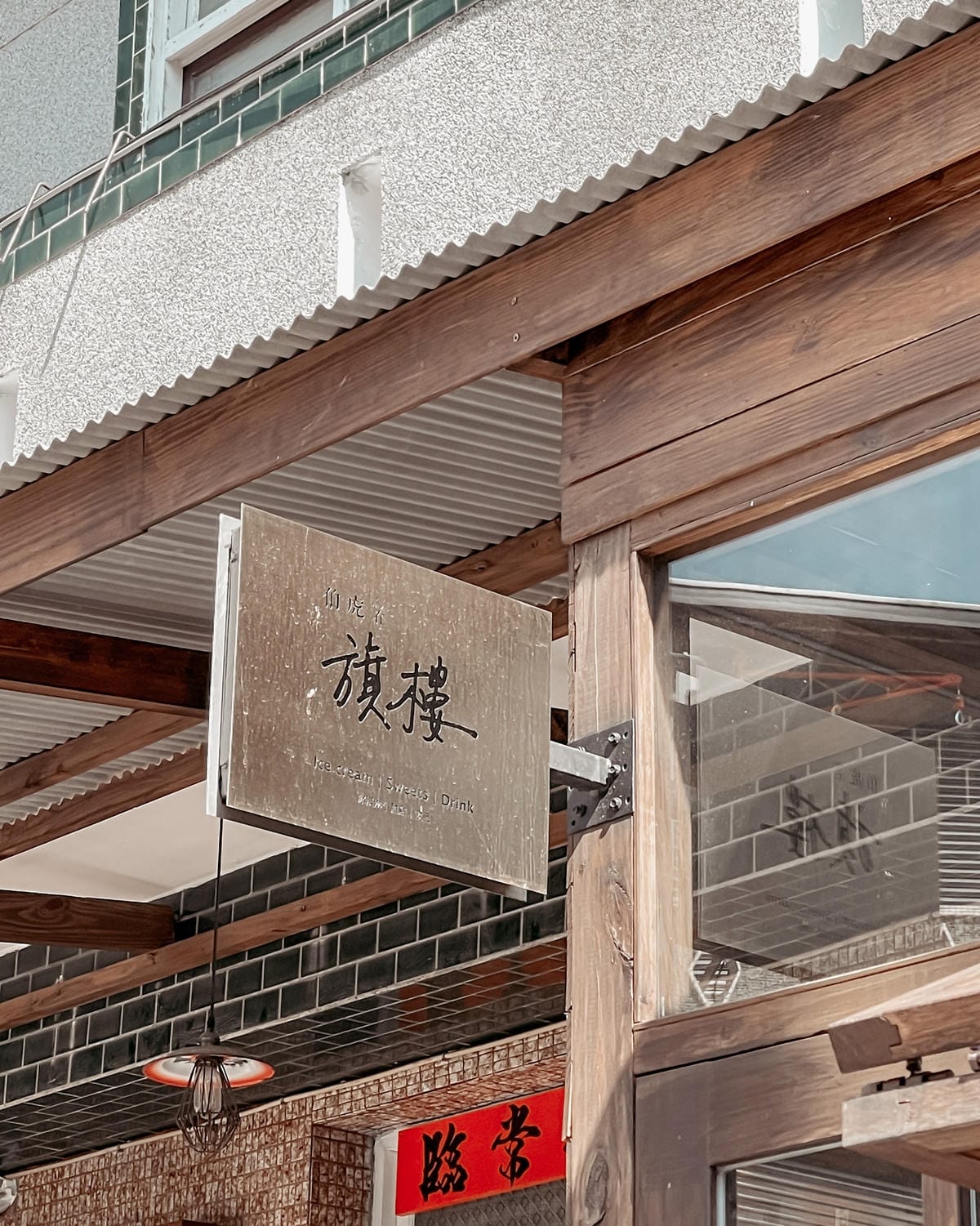 台南安平 伯虎在旗樓 街邊立食店專賣肉桂捲、可麗露、可頌甜點 伯虎在二樓街邊店2A.JPG 台南安平 伯虎在旗樓 街邊立食店專賣肉桂捲、可麗露、可頌甜點 伯虎在二樓街邊店2A.JPG