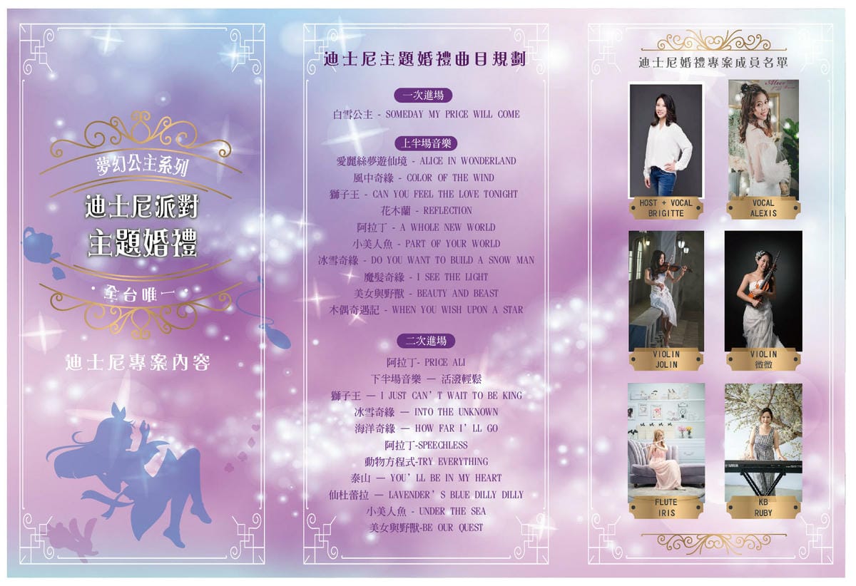 婚禮樂團 愛麗絲爵士樂團Alice Jazz Band 全台唯一夢幻音樂主題 打造幸福氛圍11.jpg 婚禮樂團 愛麗絲爵士樂團Alice Jazz Band 全台唯一夢幻音樂主題 打造幸福氛圍11.jpg