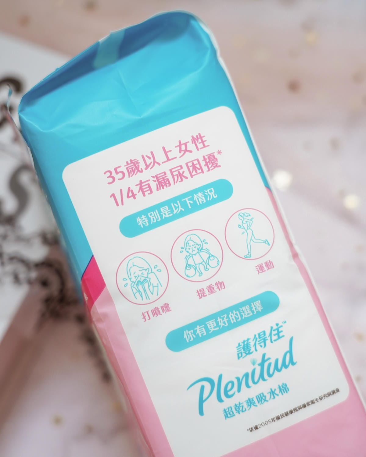 漏尿墊推薦 護得住超乾爽吸水棉 孕期 產後讓我生活時刻Hold得住10.jpg 漏尿墊推薦 護得住超乾爽吸水棉 孕期 產後讓我生活時刻Hold得住10.jpg