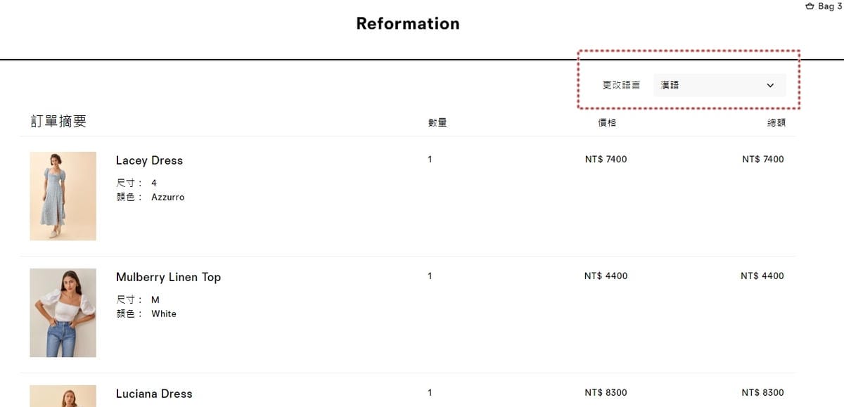 Reformation 美國時尚女裝電商購物教學 購物流程攻略 春夏單品推薦分享19.jpg Reformation 美國時尚女裝電商購物教學 購物流程攻略 春夏單品推薦分享19.jpg