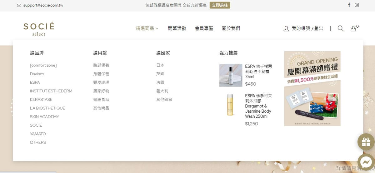 SOCIE Select 施舒雅選品店 居家防疫也能享受日本貴婦沙龍保養8.jpg