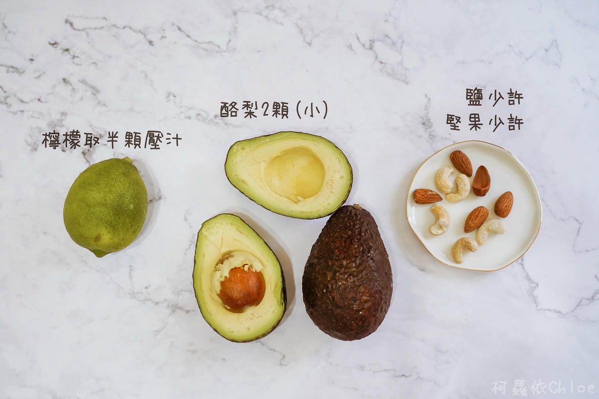 食譜 療癒系堅果酪梨抹醬 清爽好開胃2.jpg