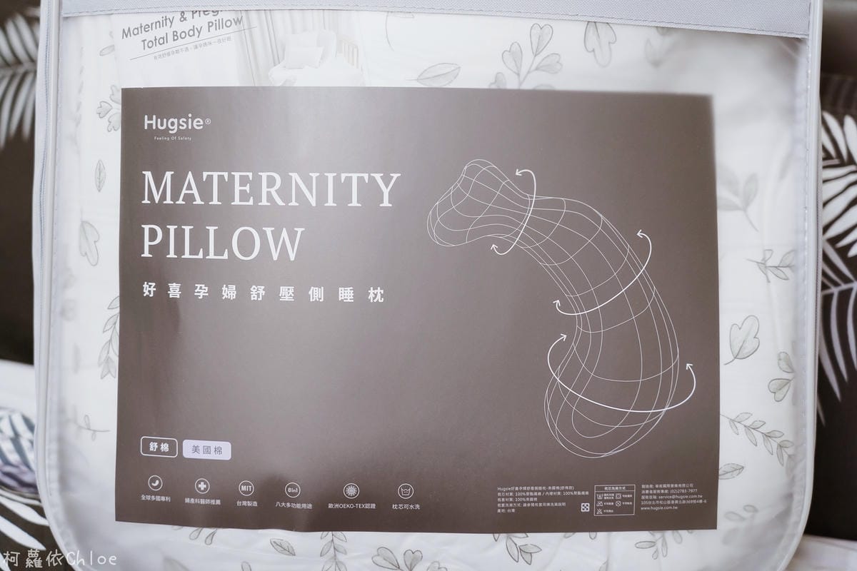 Hugsie孕婦枕 孕媽咪的伴睡神隊友 多種用法一次分享3.JPG Hugsie孕婦枕 孕媽咪的伴睡神隊友 多種用法一次分享3.JPG