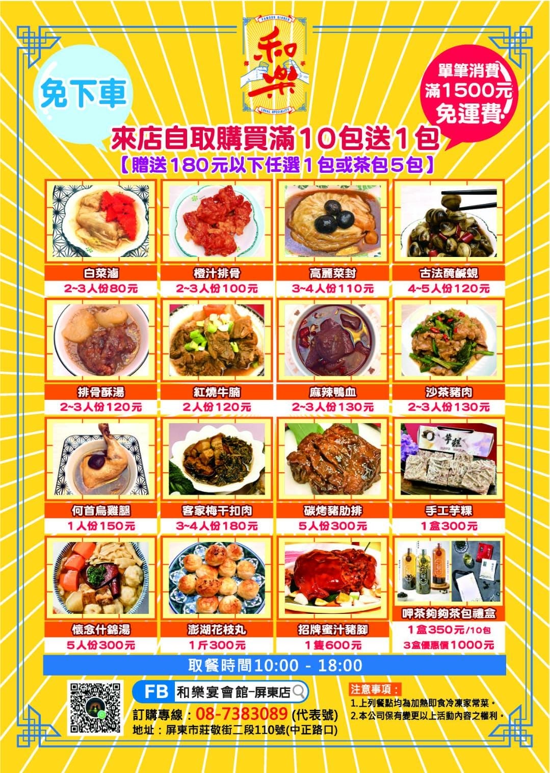 外帶宅配 和樂宴會館-屏東店 多樣加熱即食料理 手路菜美味上桌1A.JPG