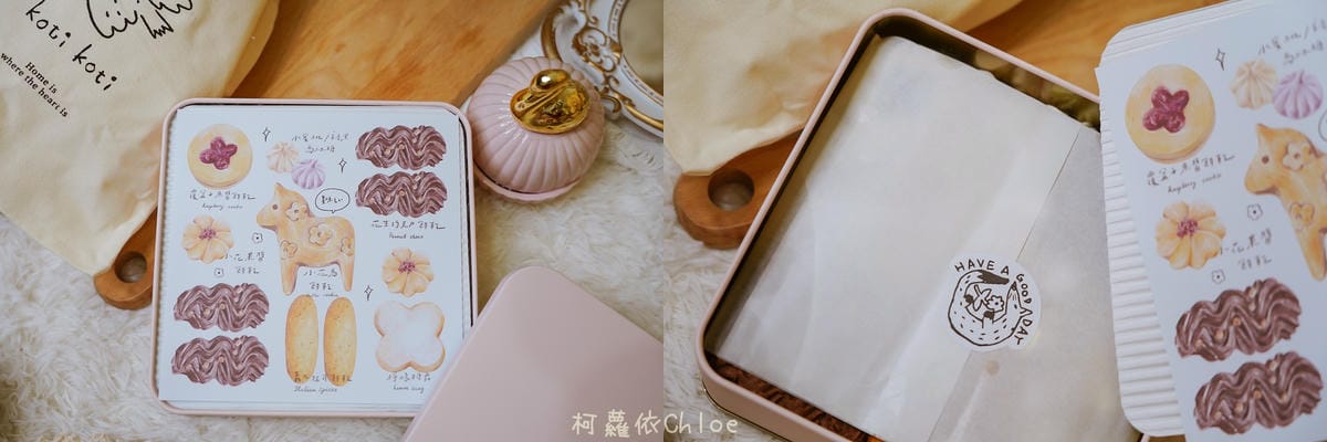 2021彌月禮盒 Koti Koti 家家 北歐童話風 最可愛的鐵盒手工餅乾7.jpg 2021彌月禮盒 Koti Koti 家家 北歐童話風 最可愛的鐵盒手工餅乾7.jpg