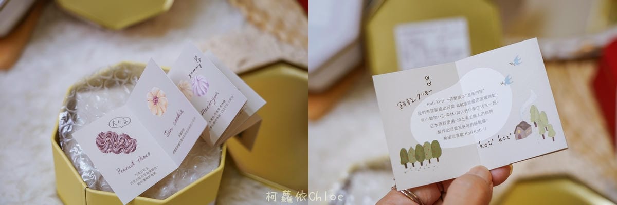 2021彌月禮盒 Koti Koti 家家 北歐童話風 最可愛的鐵盒手工餅乾16A (2).jpg 2021彌月禮盒 Koti Koti 家家 北歐童話風 最可愛的鐵盒手工餅乾16A (2).jpg