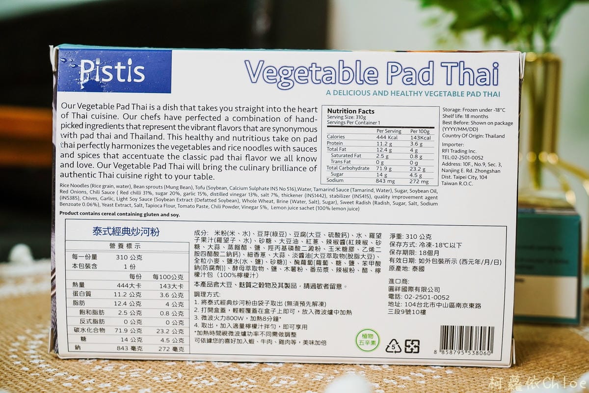 Pistis世界廚房 在家加熱即食 輕鬆豪爽大啖泰式料理17.JPG Pistis世界廚房 在家加熱即食 輕鬆豪爽大啖泰式料理17.JPG