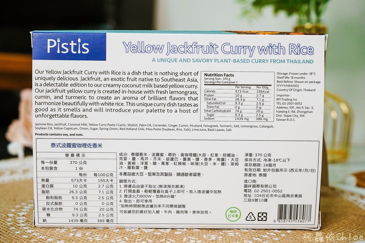 Pistis世界廚房 在家加熱即食 輕鬆豪爽大啖泰式料理7.JPG Pistis世界廚房 在家加熱即食 輕鬆豪爽大啖泰式料理7.JPG