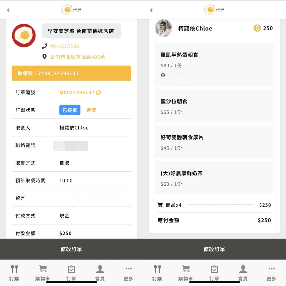 早安美芝城  朝食吐司X武子靖 激推里肌豬排半熟蛋 線上訂餐外帶好安心 台南育德概念店9 (2).jpg