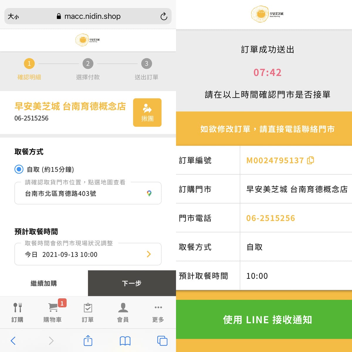早安美芝城  朝食吐司X武子靖 激推里肌豬排半熟蛋 線上訂餐外帶好安心 台南育德概念店8.jpg
