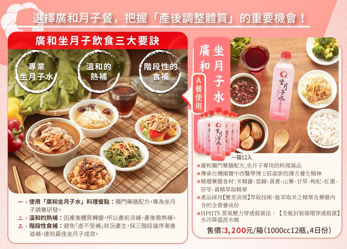 廣和月子餐 一日一送宅配到府 料理分享 30天在家幸福坐月子2.jpg 廣和月子餐 一日一送宅配到府 料理分享 30天在家幸福坐月子2.jpg