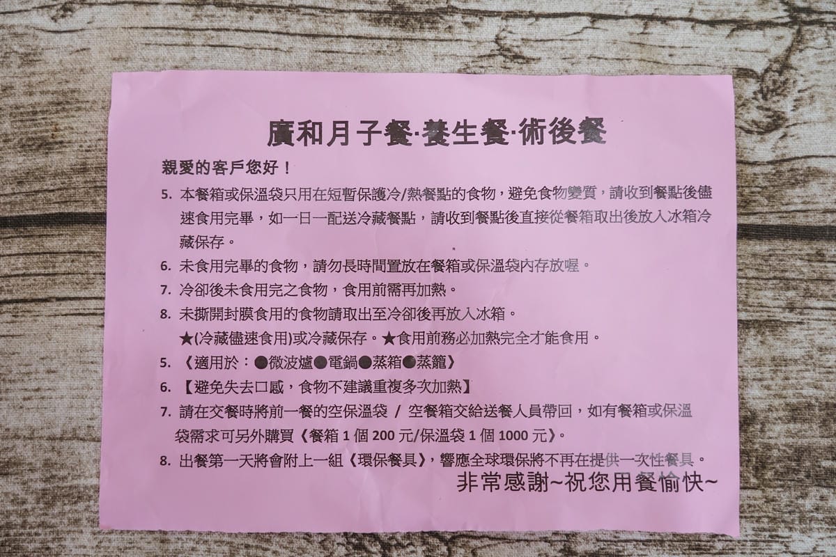 廣和月子餐 一日一送宅配到府 料理分享 30天在家幸福坐月子6.jpg 廣和月子餐 一日一送宅配到府 料理分享 30天在家幸福坐月子6.jpg