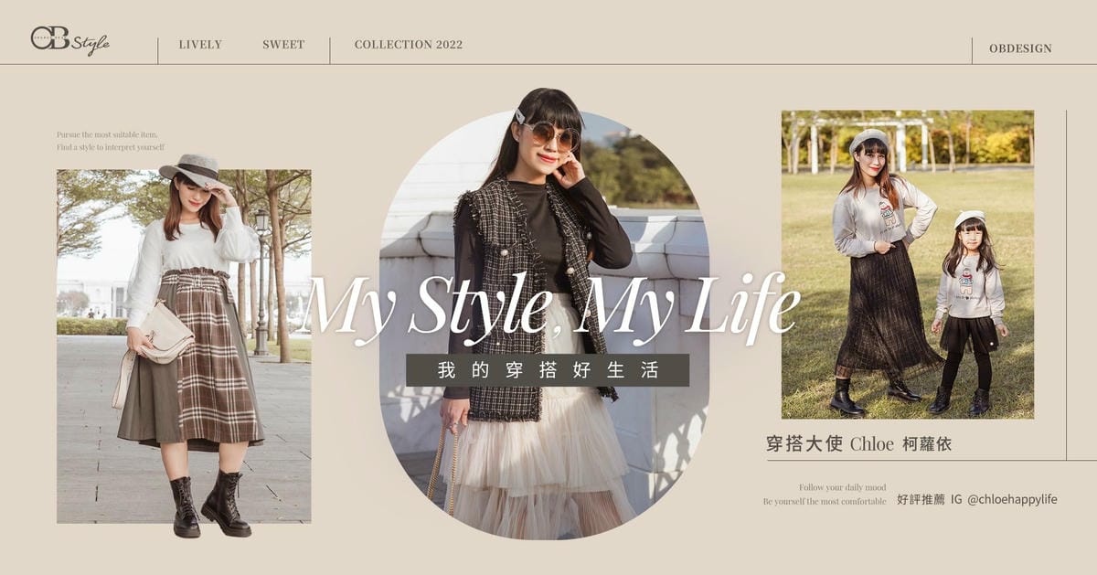 OB嚴選 1月Chloe選品 時尚親子穿搭分享9折優惠碼chloe91.jpg OB嚴選 1月Chloe選品 時尚親子穿搭分享9折優惠碼chloe91.jpg