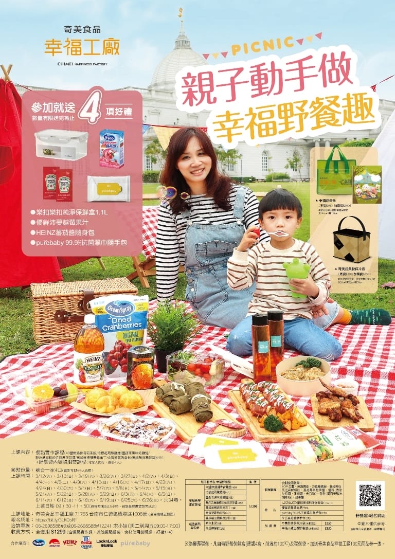 南台灣最好玩的親子旅遊DIY手作趣 到奇美食品幸福工廠 一起做出好吃野餐便當9A.jpg 南台灣最好玩的親子旅遊DIY手作趣 到奇美食品幸福工廠 一起做出好吃野餐便當9A.jpg