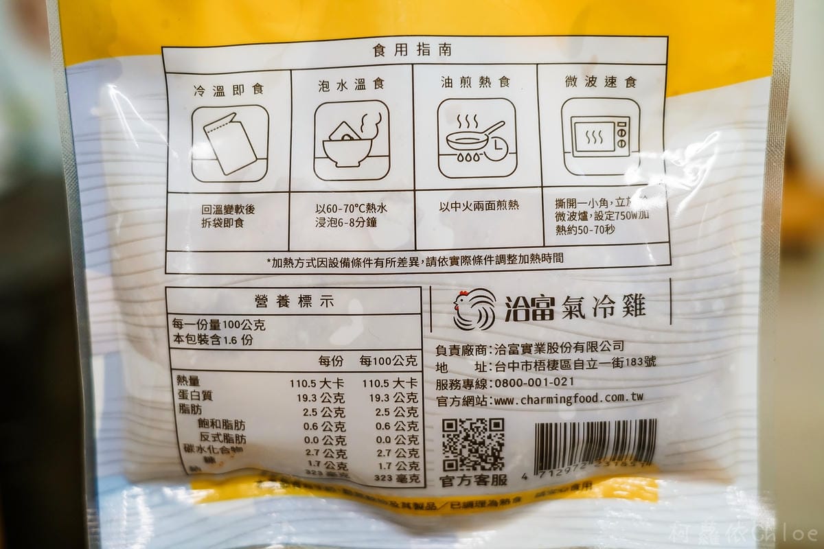 氣冷舒肥雞胸肉片懶人食譜 洽富星級舒肥雞胸 獨特三種口味義式、青花椒、花雕嫩雞胸 健身料理即食雞胸肉推薦3.jpg 氣冷舒肥雞胸肉片懶人食譜 洽富星級舒肥雞胸 獨特三種口味義式、青花椒、花雕嫩雞胸 健身料理即食雞胸肉推薦3.jpg