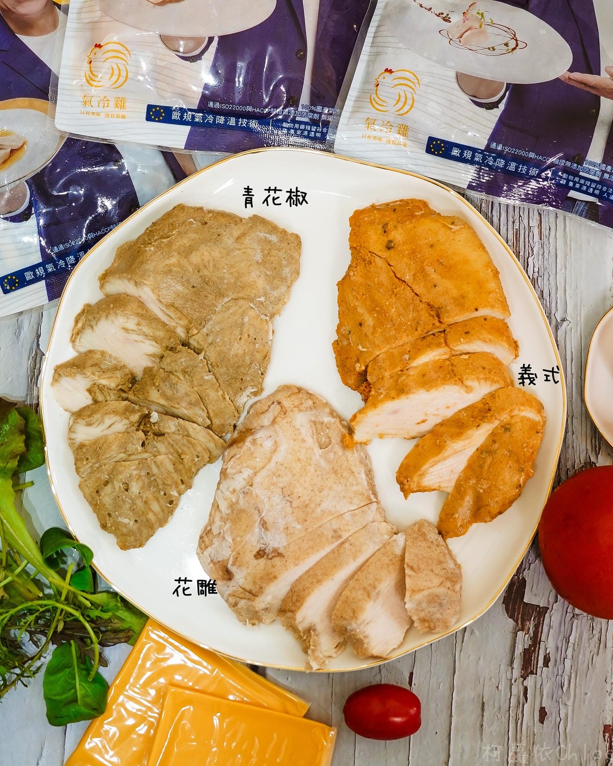 氣冷舒肥雞胸肉片懶人食譜 洽富星級舒肥雞胸 獨特三種口味義式、青花椒、花雕嫩雞胸 健身料理即食雞胸肉推薦7.jpg 氣冷舒肥雞胸肉片懶人食譜 洽富星級舒肥雞胸 獨特三種口味義式、青花椒、花雕嫩雞胸 健身料理即食雞胸肉推薦7.jpg