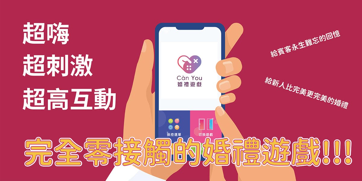 婚禮遊戲,零接觸婚禮遊戲,婚禮互動遊戲line,尾牙春酒遊戲,婚禮遊戲推薦 (20).jpg 婚禮遊戲,零接觸婚禮遊戲,婚禮互動遊戲line,尾牙春酒遊戲,婚禮遊戲推薦 (20).jpg