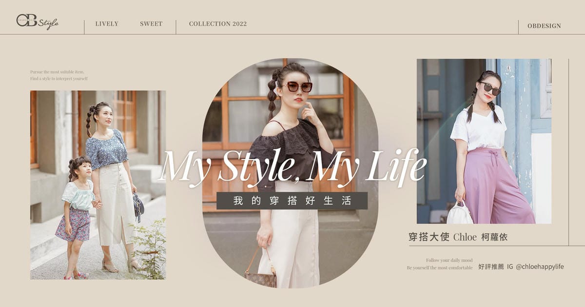 OB嚴選折扣碼kcchloe  日常休閒穿搭6月號分享 親子裝推薦咖啡廳家族系列 (2).jpg