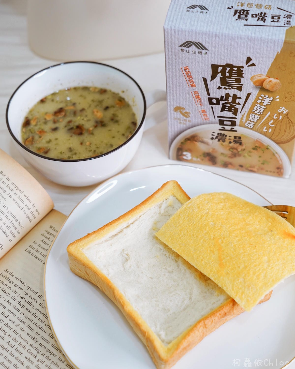 喬山生機 鷹嘴豆濃湯 三種口味附創意食譜 露營野餐、點心宵夜健康取向新選擇18.jpg 喬山生機 鷹嘴豆濃湯 三種口味附創意食譜 露營野餐、點心宵夜健康取向新選擇18.jpg