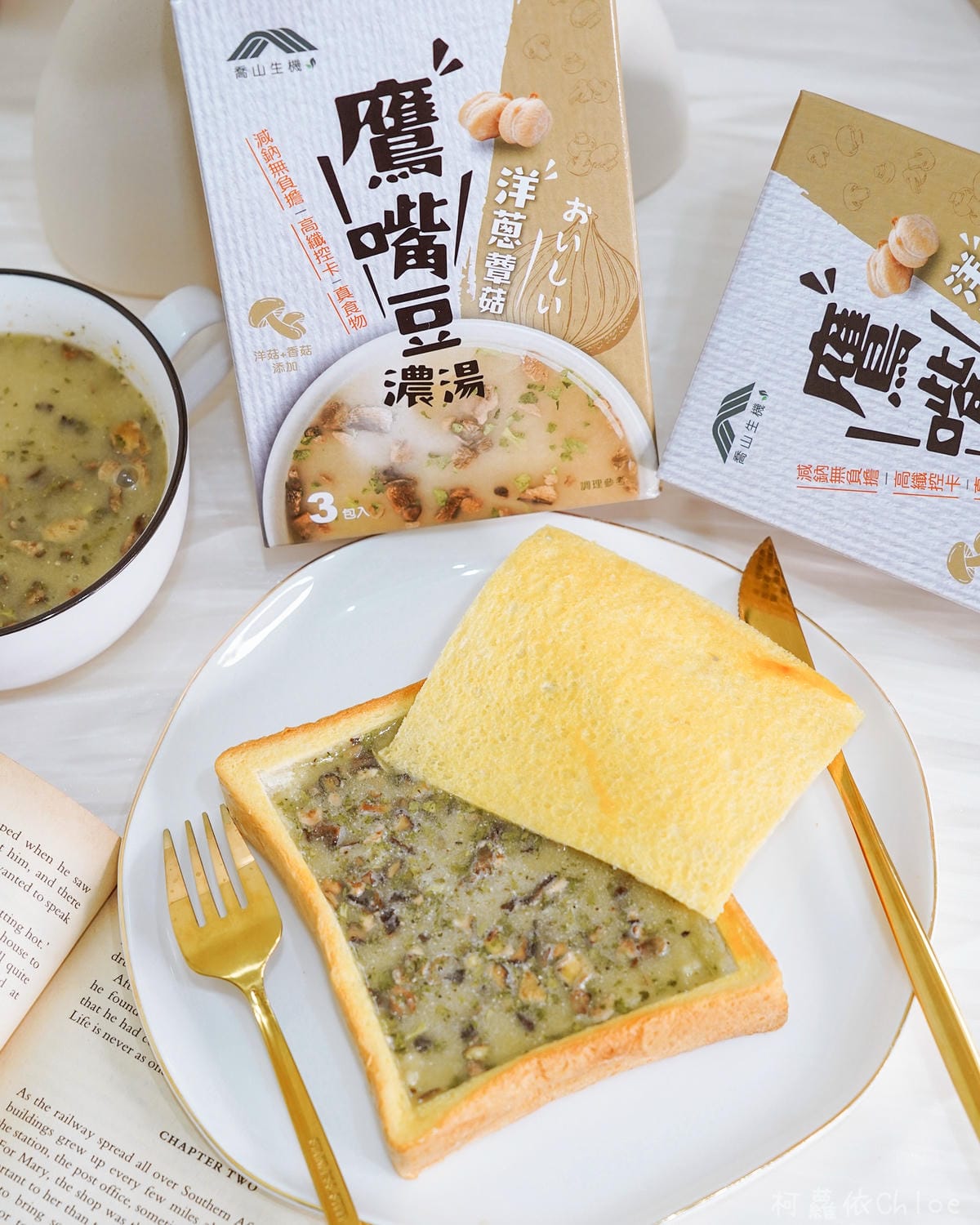 喬山生機 鷹嘴豆濃湯 三種口味附創意食譜 露營野餐、點心宵夜健康取向新選擇19.jpg 喬山生機 鷹嘴豆濃湯 三種口味附創意食譜 露營野餐、點心宵夜健康取向新選擇19.jpg