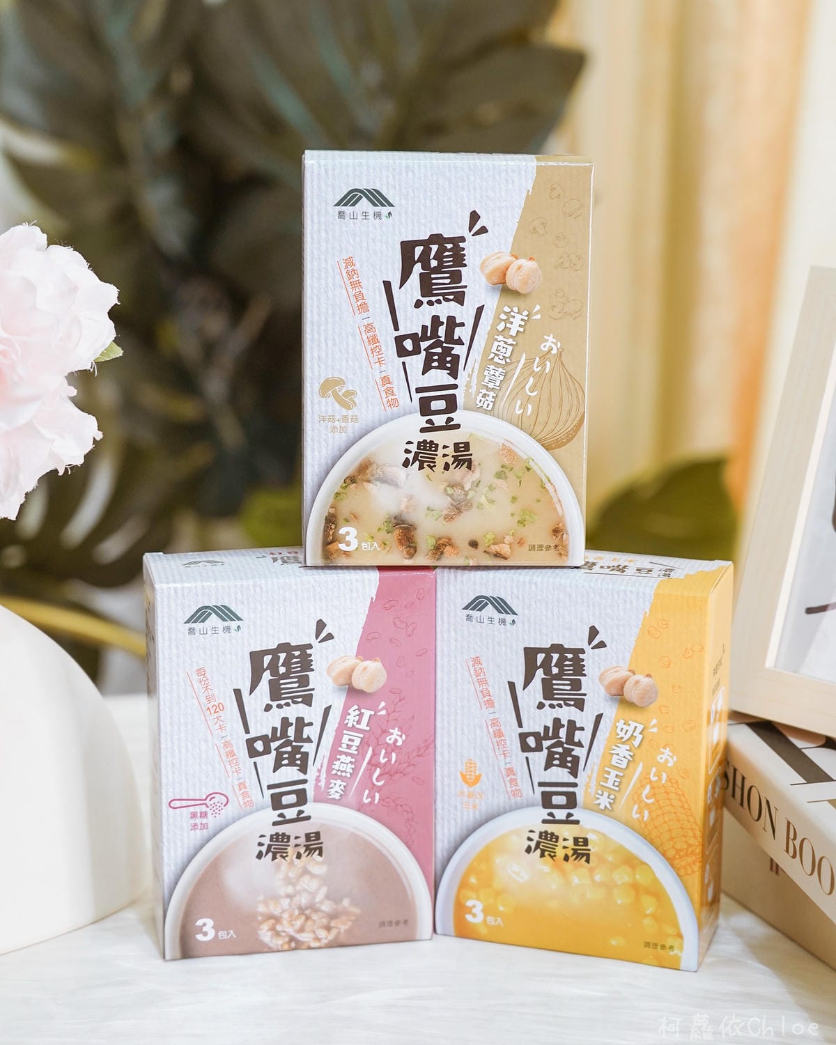 喬山生機 鷹嘴豆濃湯 三種口味附創意食譜 露營野餐、點心宵夜健康取向新選擇1.jpg 喬山生機 鷹嘴豆濃湯 三種口味附創意食譜 露營野餐、點心宵夜健康取向新選擇1.jpg