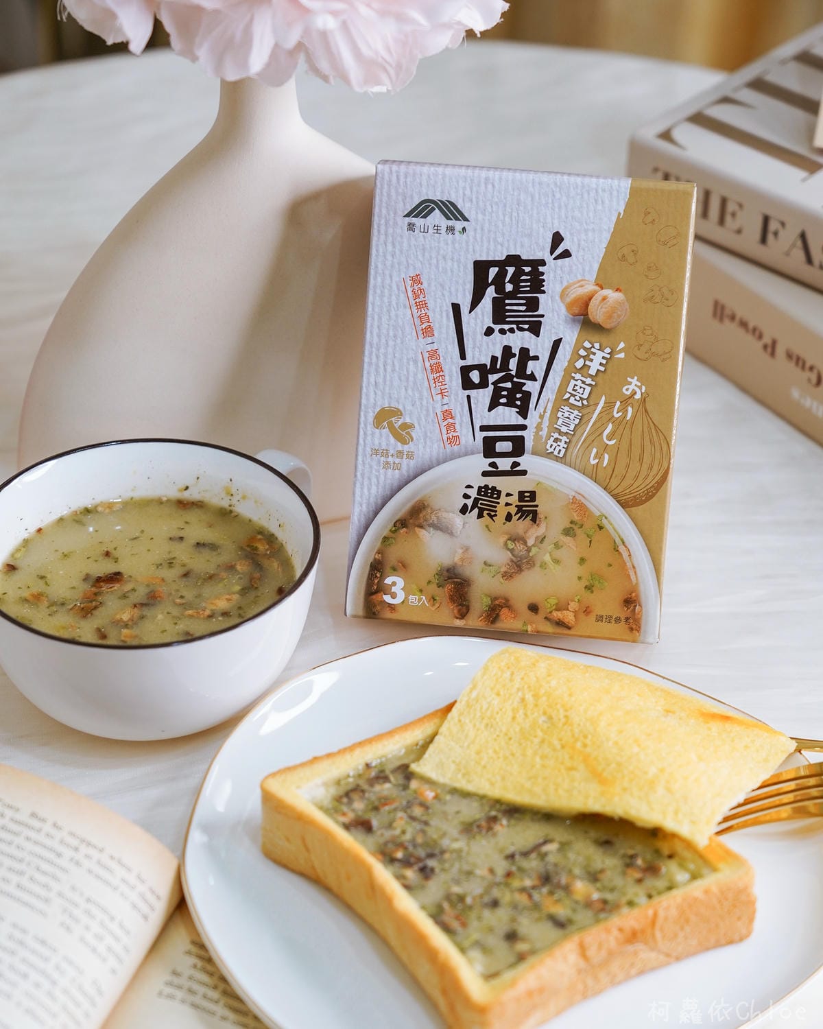 喬山生機 鷹嘴豆濃湯 三種口味附創意食譜 露營野餐、點心宵夜健康取向新選擇20.jpg 喬山生機 鷹嘴豆濃湯 三種口味附創意食譜 露營野餐、點心宵夜健康取向新選擇20.jpg