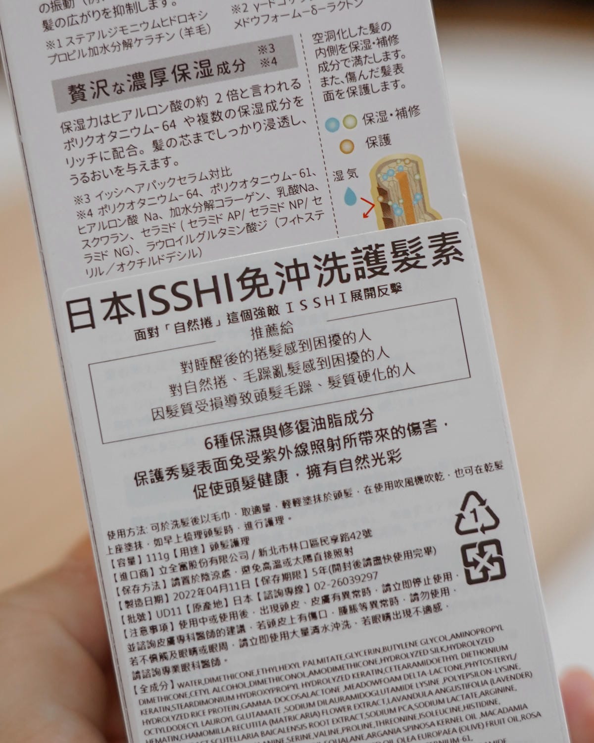 日本ISSHI免沖洗護髮素 平價日系護髮品推薦4.jpg 日本ISSHI免沖洗護髮素 平價日系護髮品推薦4.jpg