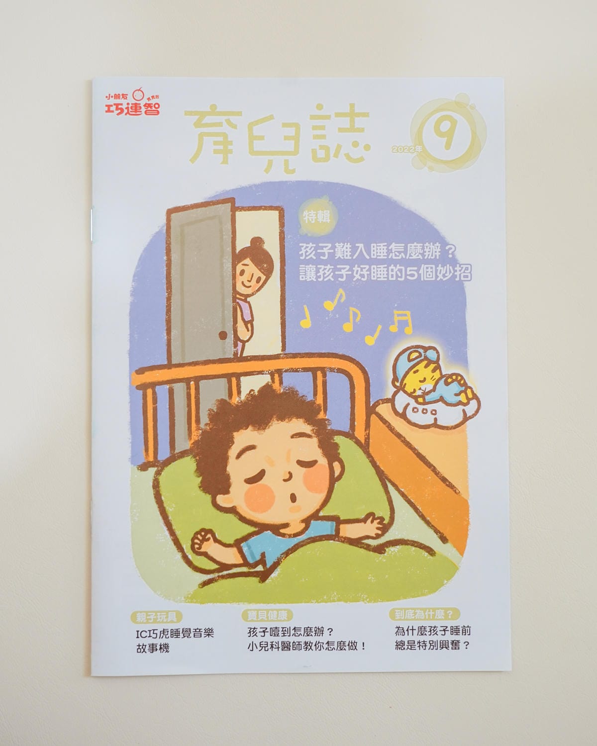 巧虎巧連智2022 9月號寶寶版開箱！讓巧虎陪著孩子開心成長 新訂就送巧虎手偶22.jpg