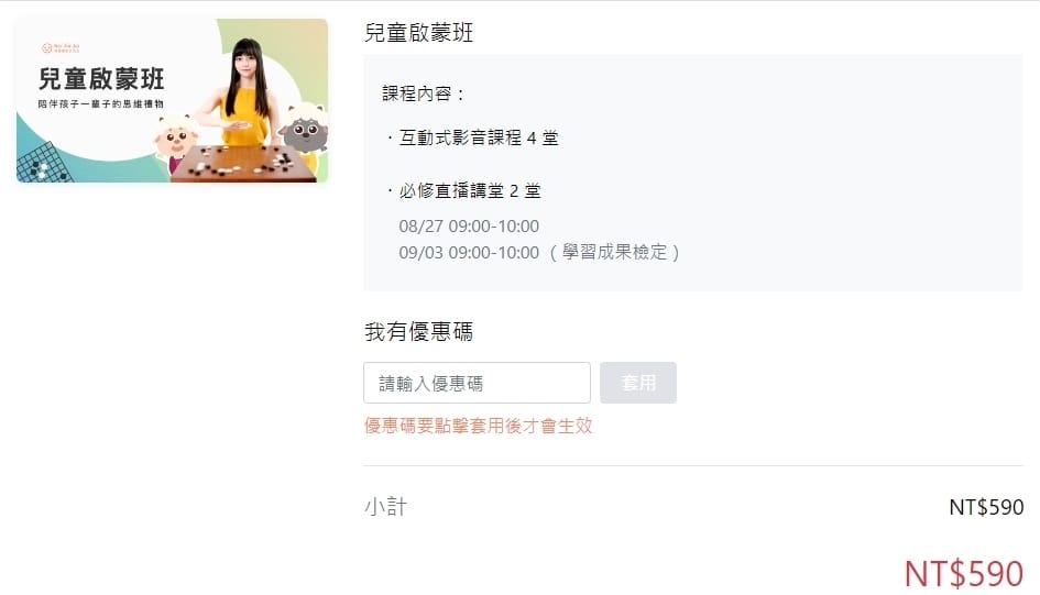 黑嘉嘉圍棋教室 專為小朋友打造的圍棋線上課程 培養專注有耐心的人格特質14.jpg 黑嘉嘉圍棋教室 專為小朋友打造的圍棋線上課程 培養專注有耐心的人格特質14.jpg