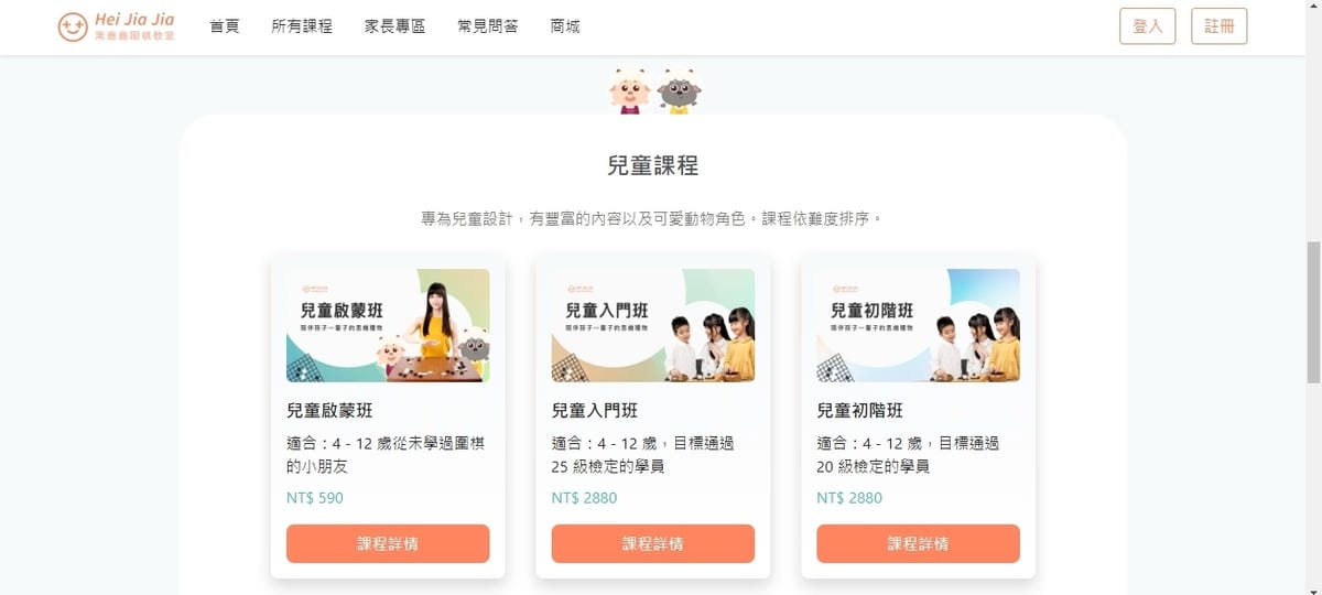 黑嘉嘉圍棋教室 專為小朋友打造的圍棋線上課程 培養專注有耐心的人格特質10.jpg 黑嘉嘉圍棋教室 專為小朋友打造的圍棋線上課程 培養專注有耐心的人格特質10.jpg