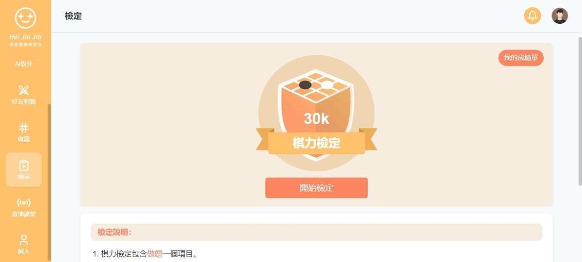 黑嘉嘉圍棋教室 專為小朋友打造的圍棋線上課程 培養專注有耐心的人格特質27C.jpg 黑嘉嘉圍棋教室 專為小朋友打造的圍棋線上課程 培養專注有耐心的人格特質27C.jpg