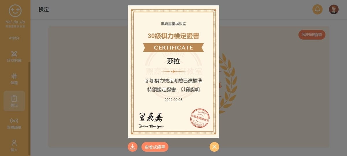 黑嘉嘉圍棋教室 專為小朋友打造的圍棋線上課程 培養專注有耐心的人格特質32.jpg 黑嘉嘉圍棋教室 專為小朋友打造的圍棋線上課程 培養專注有耐心的人格特質32.jpg