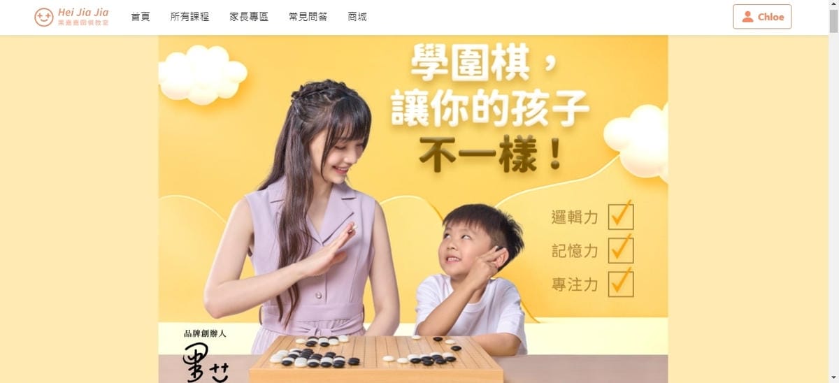 黑嘉嘉圍棋教室 專為小朋友打造的圍棋線上課程 培養專注有耐心的人格特質6.jpg 黑嘉嘉圍棋教室 專為小朋友打造的圍棋線上課程 培養專注有耐心的人格特質6.jpg