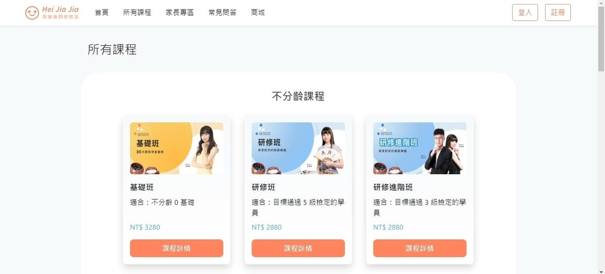 黑嘉嘉圍棋教室 專為小朋友打造的圍棋線上課程 培養專注有耐心的人格特質9.jpg 黑嘉嘉圍棋教室 專為小朋友打造的圍棋線上課程 培養專注有耐心的人格特質9.jpg