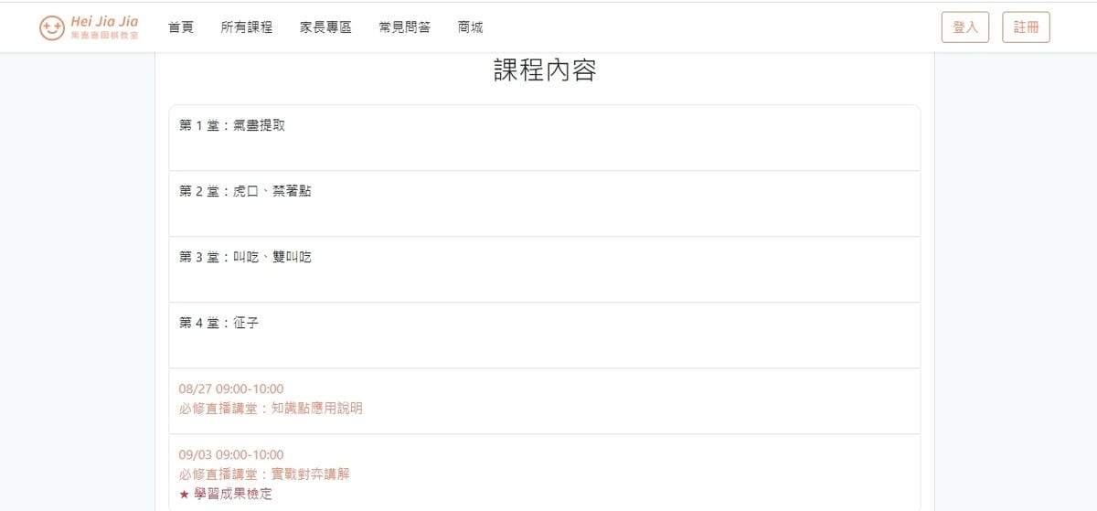 黑嘉嘉圍棋教室 專為小朋友打造的圍棋線上課程 培養專注有耐心的人格特質12.jpg 黑嘉嘉圍棋教室 專為小朋友打造的圍棋線上課程 培養專注有耐心的人格特質12.jpg