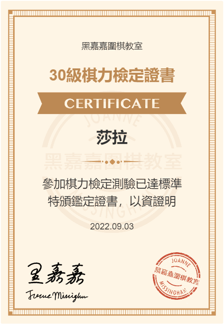 黑嘉嘉圍棋教室 專為小朋友打造的圍棋線上課程 培養專注有耐心的人格特質33.png 黑嘉嘉圍棋教室 專為小朋友打造的圍棋線上課程 培養專注有耐心的人格特質33.png