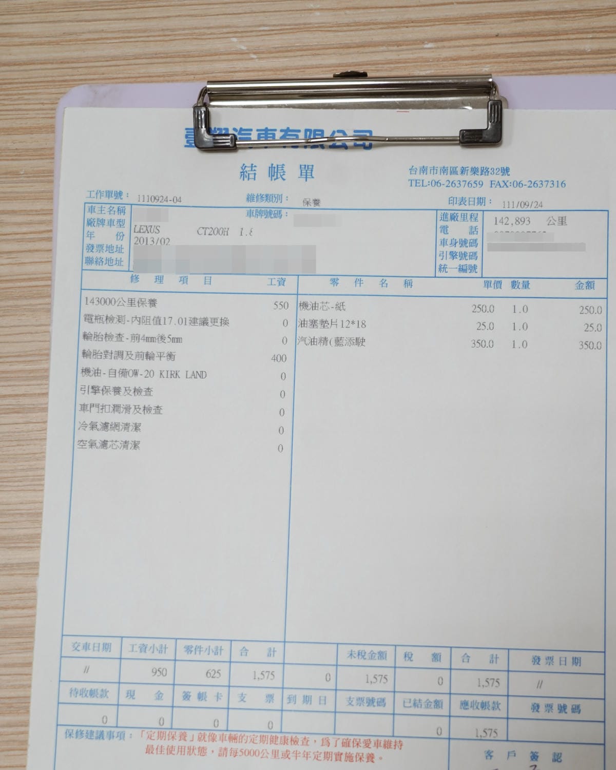 Carcargo車評網 台南汽車保養廠推薦 壹翔汽車 Lexus CT200h14萬公里保養37.jpg Carcargo車評網 台南汽車保養廠推薦 壹翔汽車 Lexus CT200h14萬公里保養37.jpg